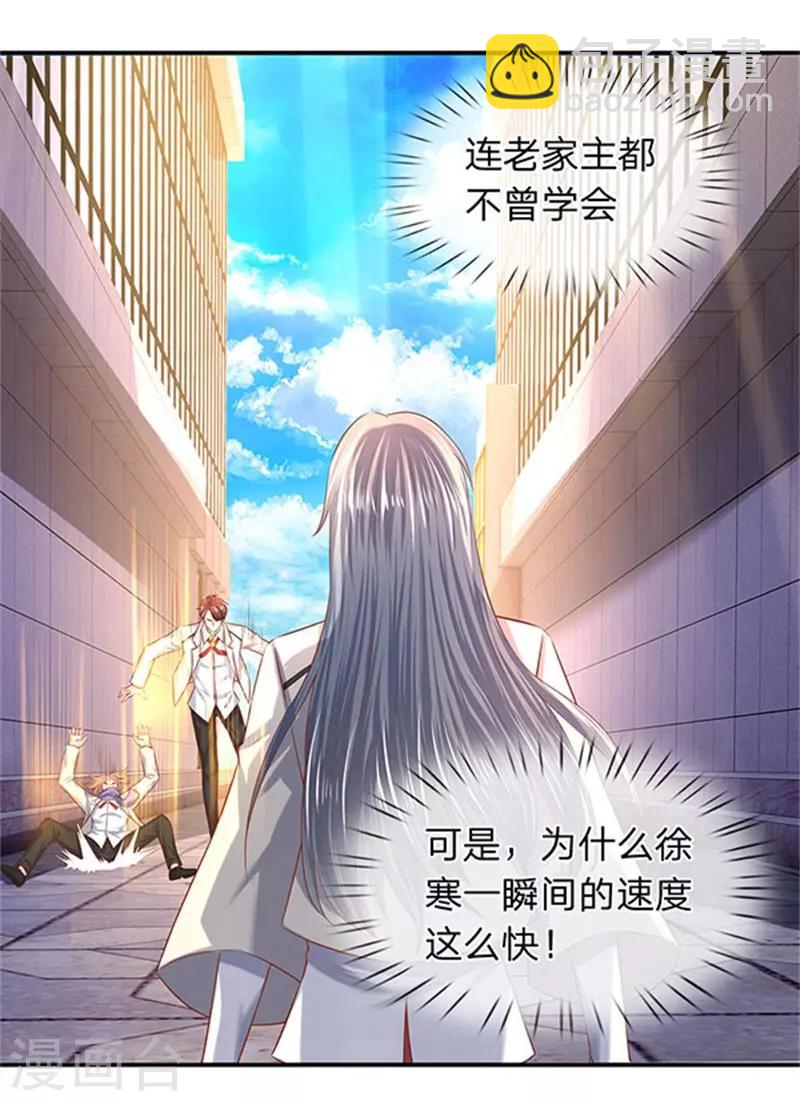 🍟萬古神王 第71话 撕烂你的嘴 第20页