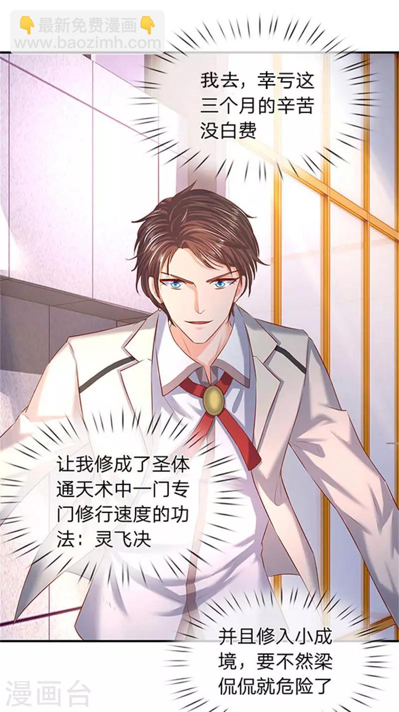 🍟萬古神王 第71话 撕烂你的嘴 第21页