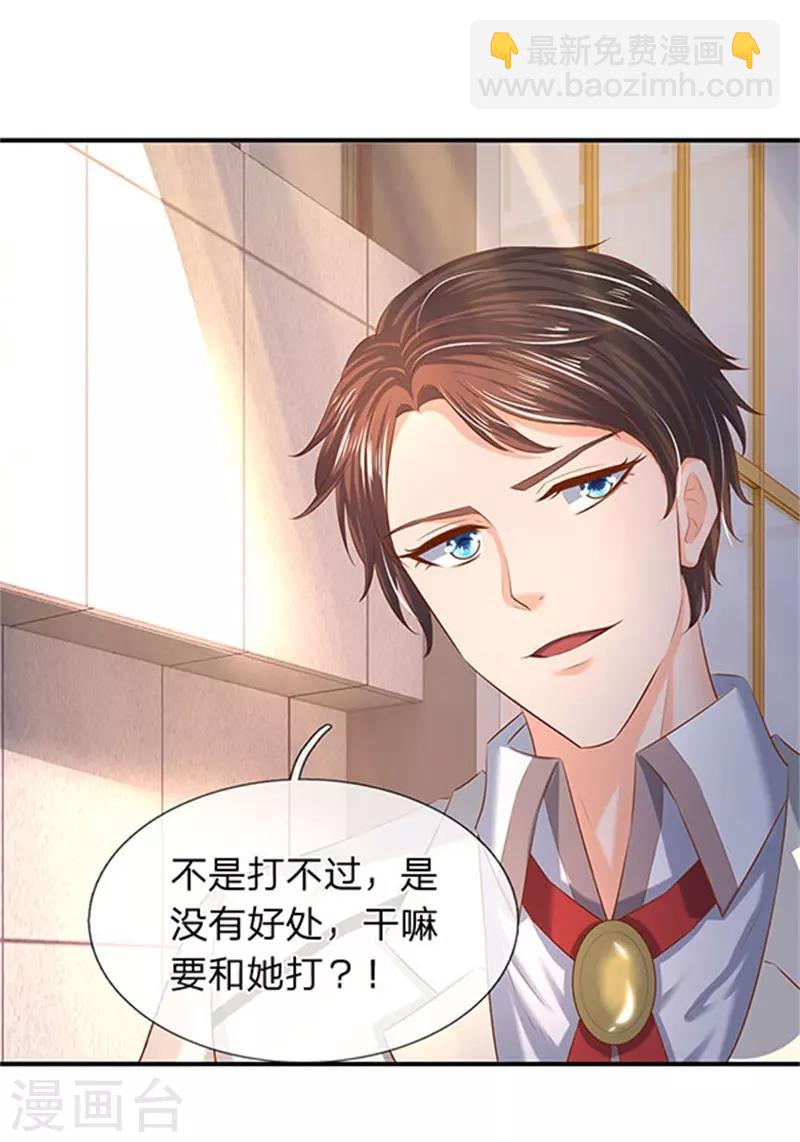 🍟萬古神王 第71话 撕烂你的嘴 第24页