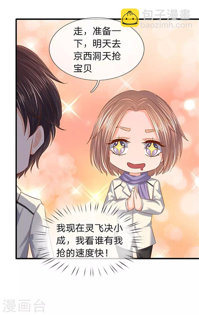 🍟萬古神王 第71话 撕烂你的嘴 第25页