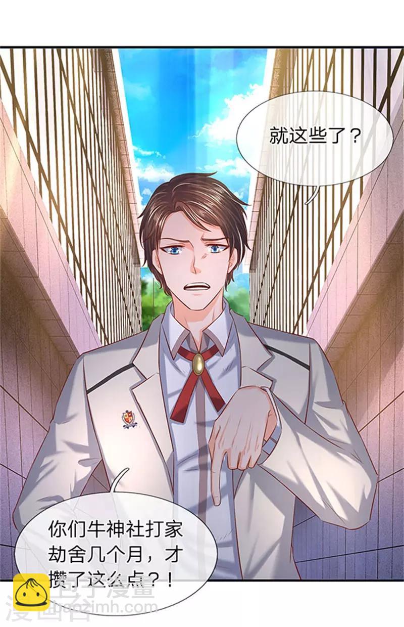 🍟萬古神王 第71话 撕烂你的嘴 第3页