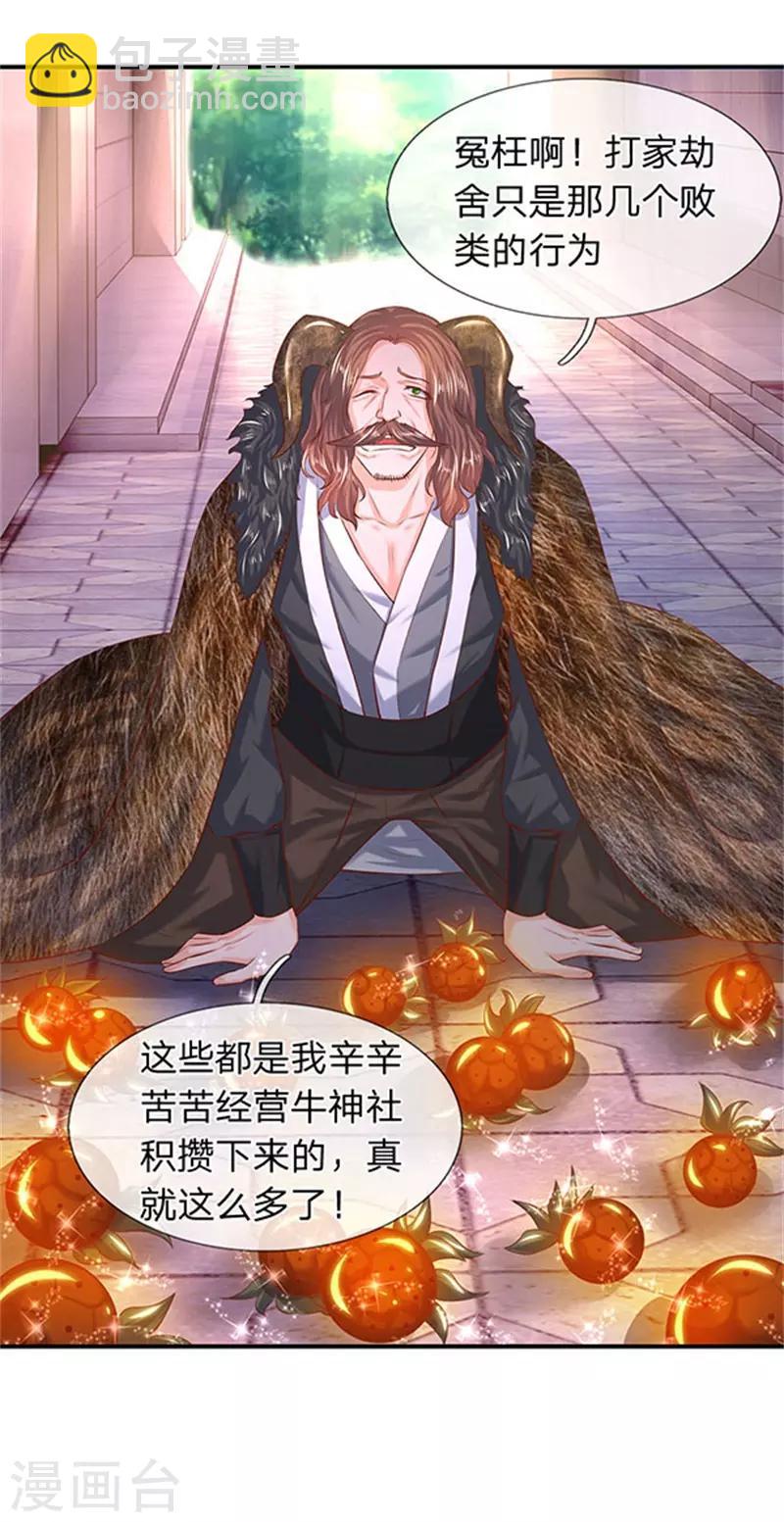 🍟萬古神王 第71话 撕烂你的嘴 第4页