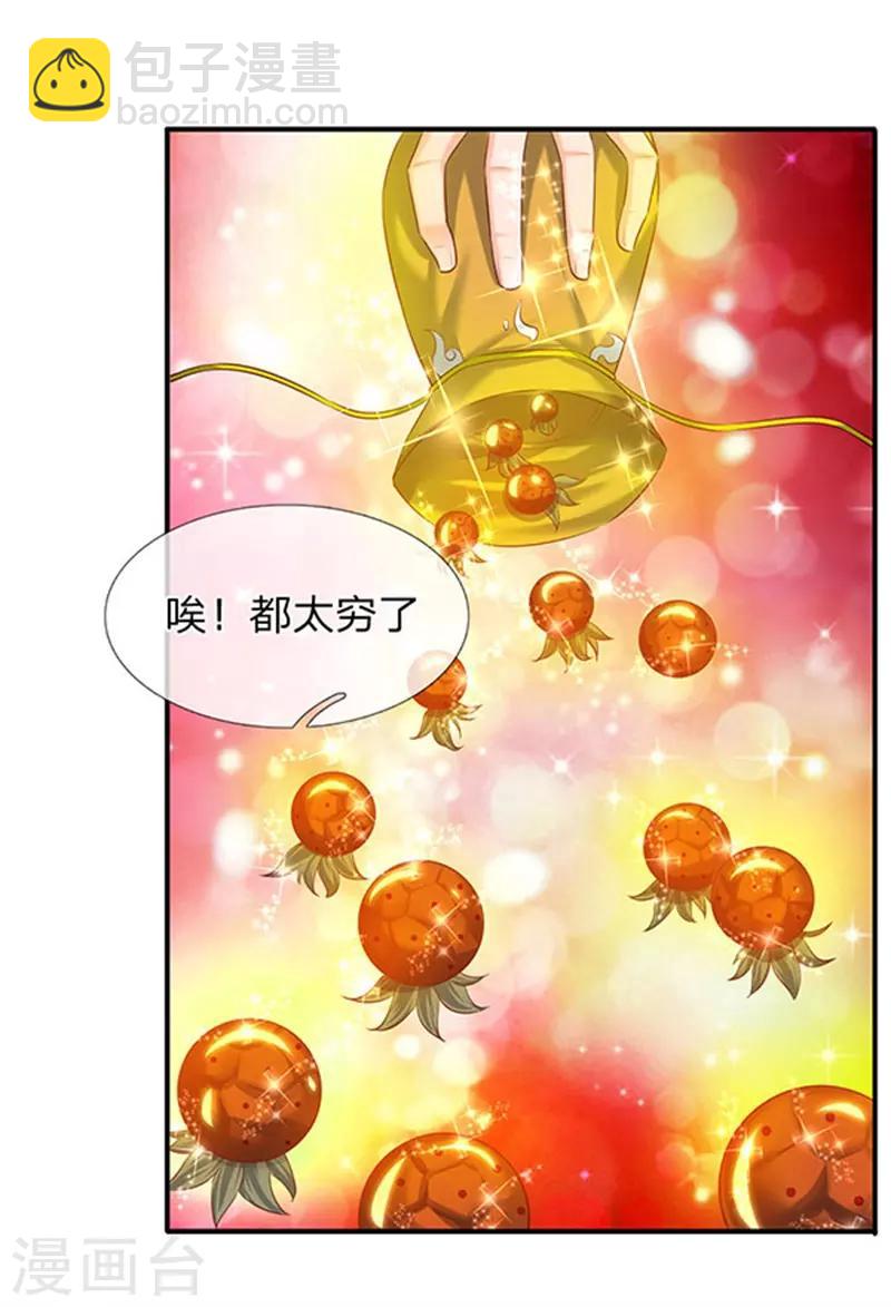🍟萬古神王 第71话 撕烂你的嘴 第5页