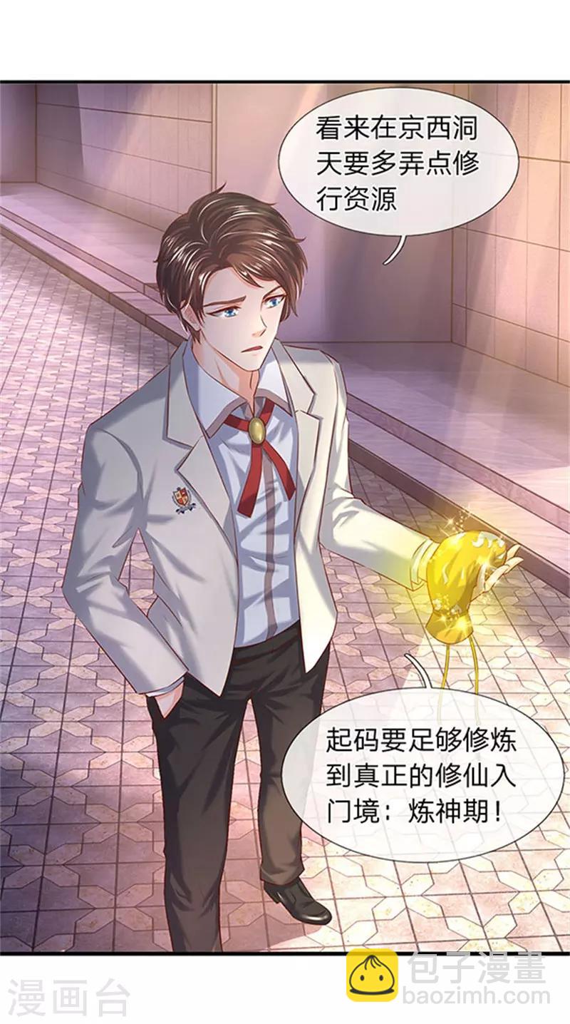 🍟萬古神王 第71话 撕烂你的嘴 第6页