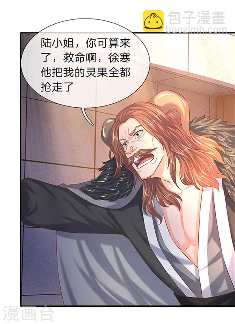 🍟萬古神王 第71话 撕烂你的嘴 第9页