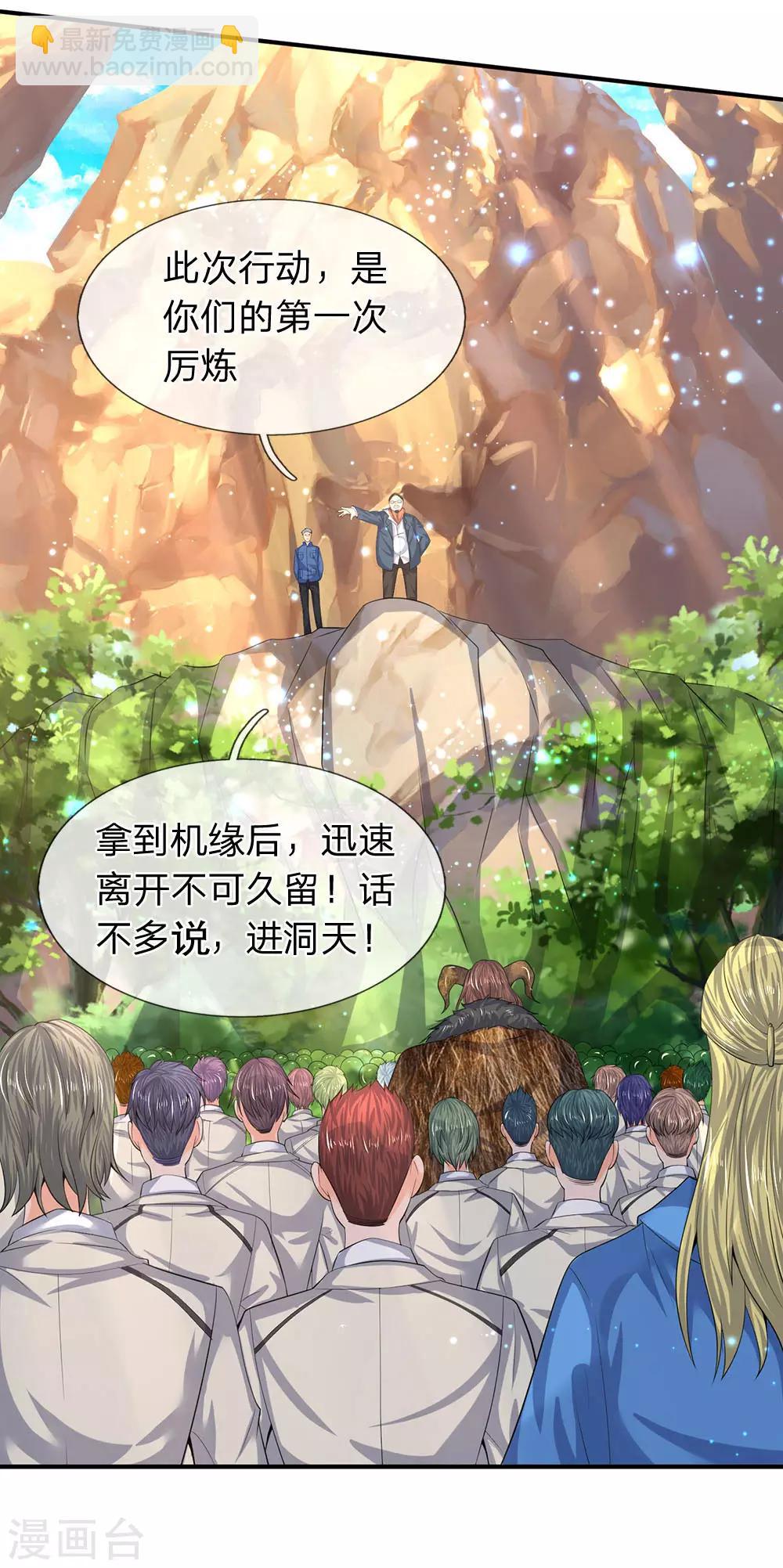 🍟萬古神王 第73话 进入洞天 第10页