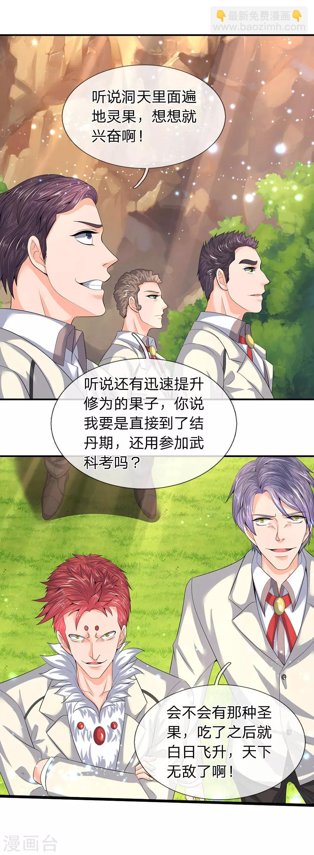 🍟萬古神王 第73话 进入洞天 第11页