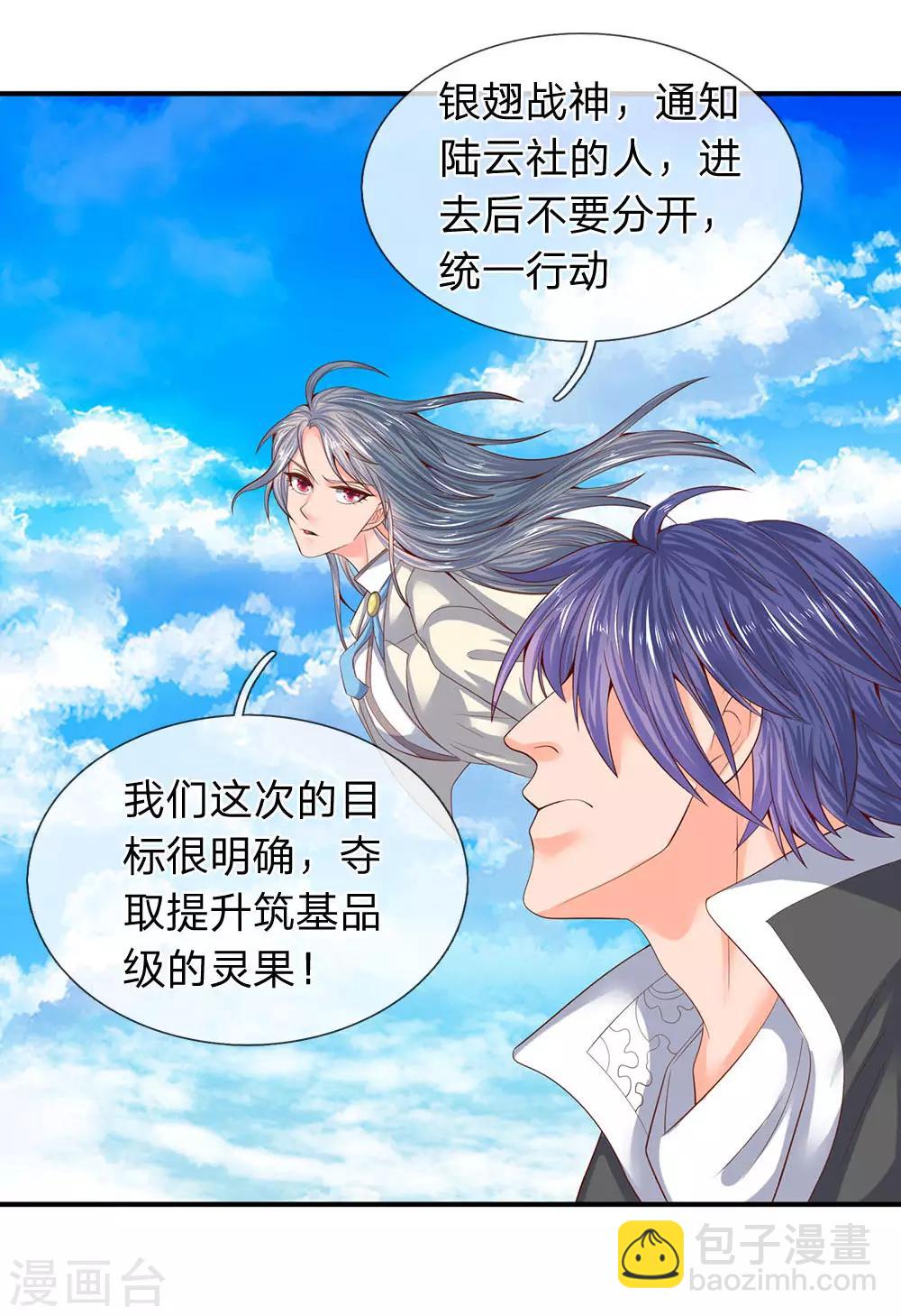 🍟萬古神王 第73话 进入洞天 第13页