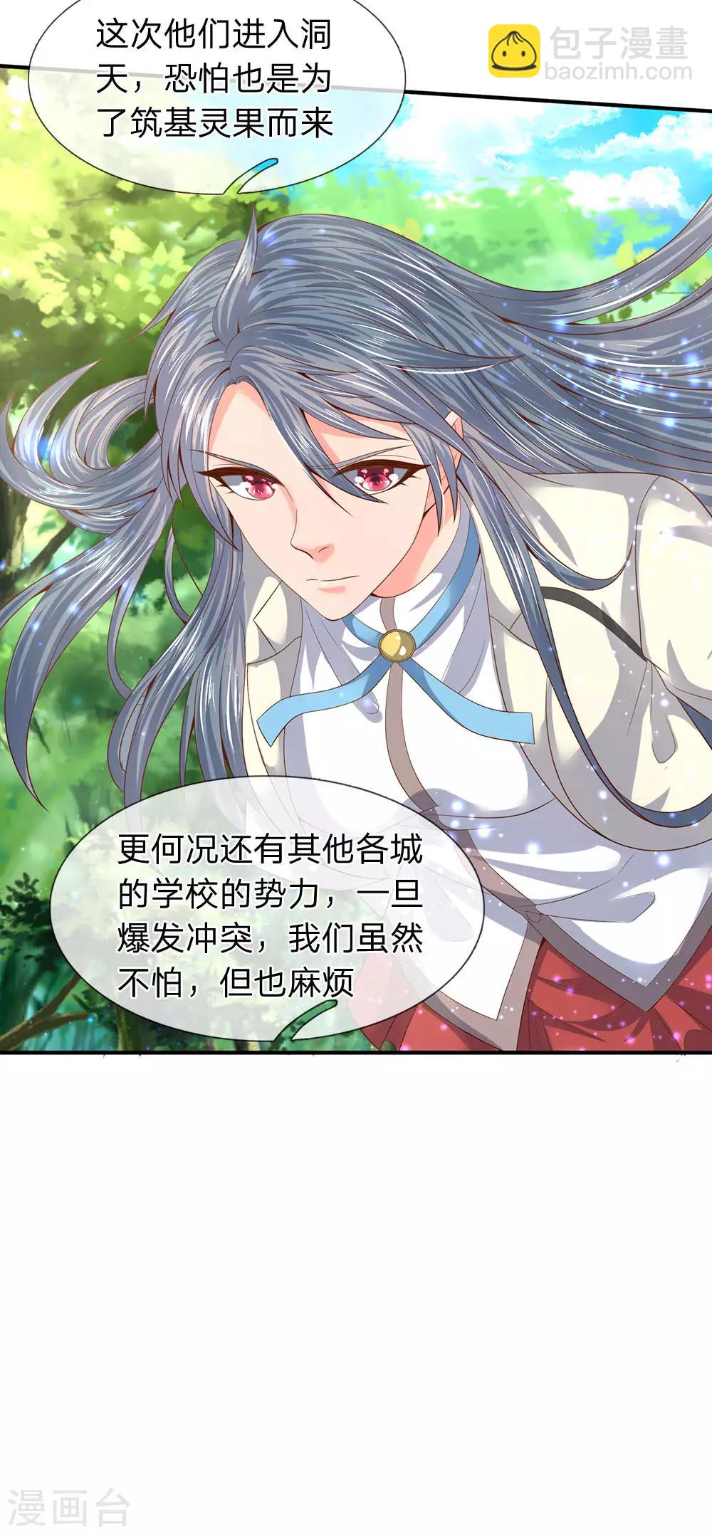🍟萬古神王 第73话 进入洞天 第15页