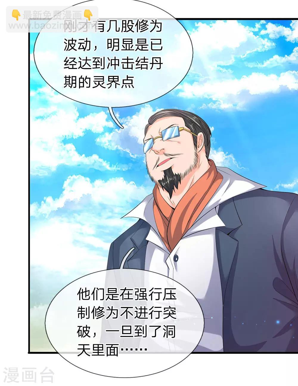 🍟萬古神王 第73话 进入洞天 第3页