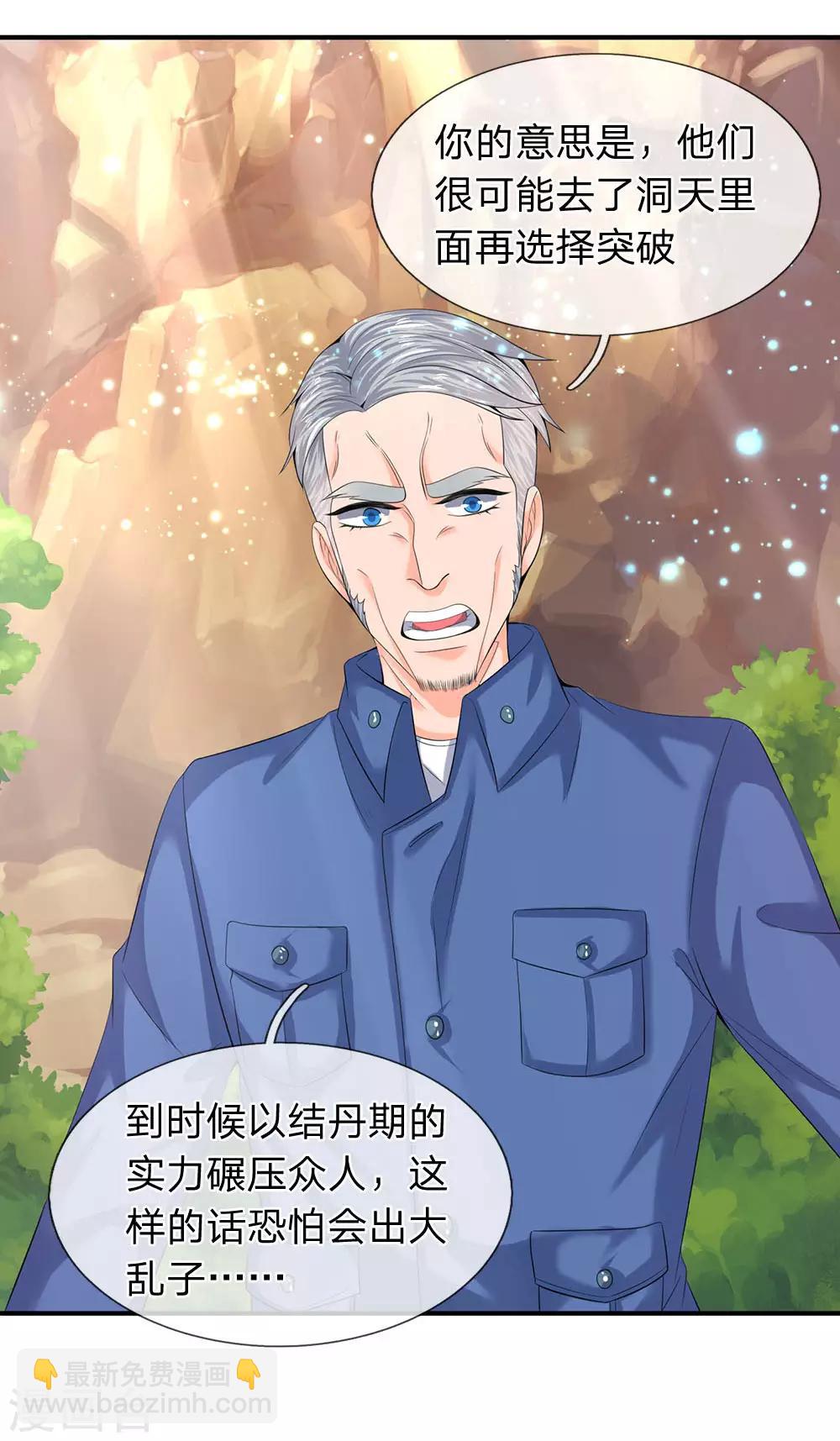 🍟萬古神王 第73话 进入洞天 第4页