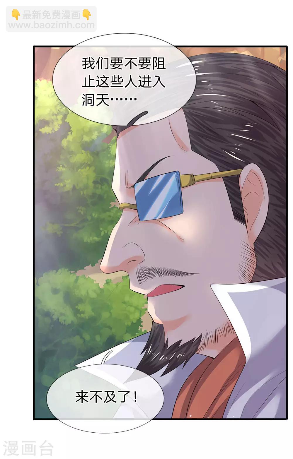 🍟萬古神王 第73话 进入洞天 第5页