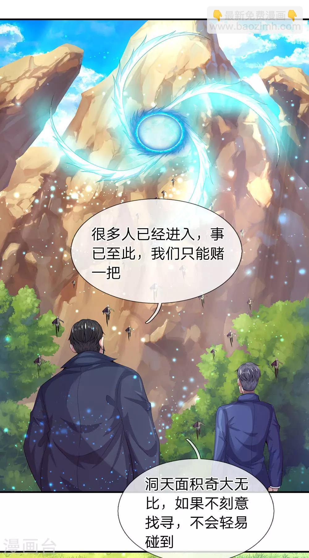 🍟萬古神王 第73话 进入洞天 第6页