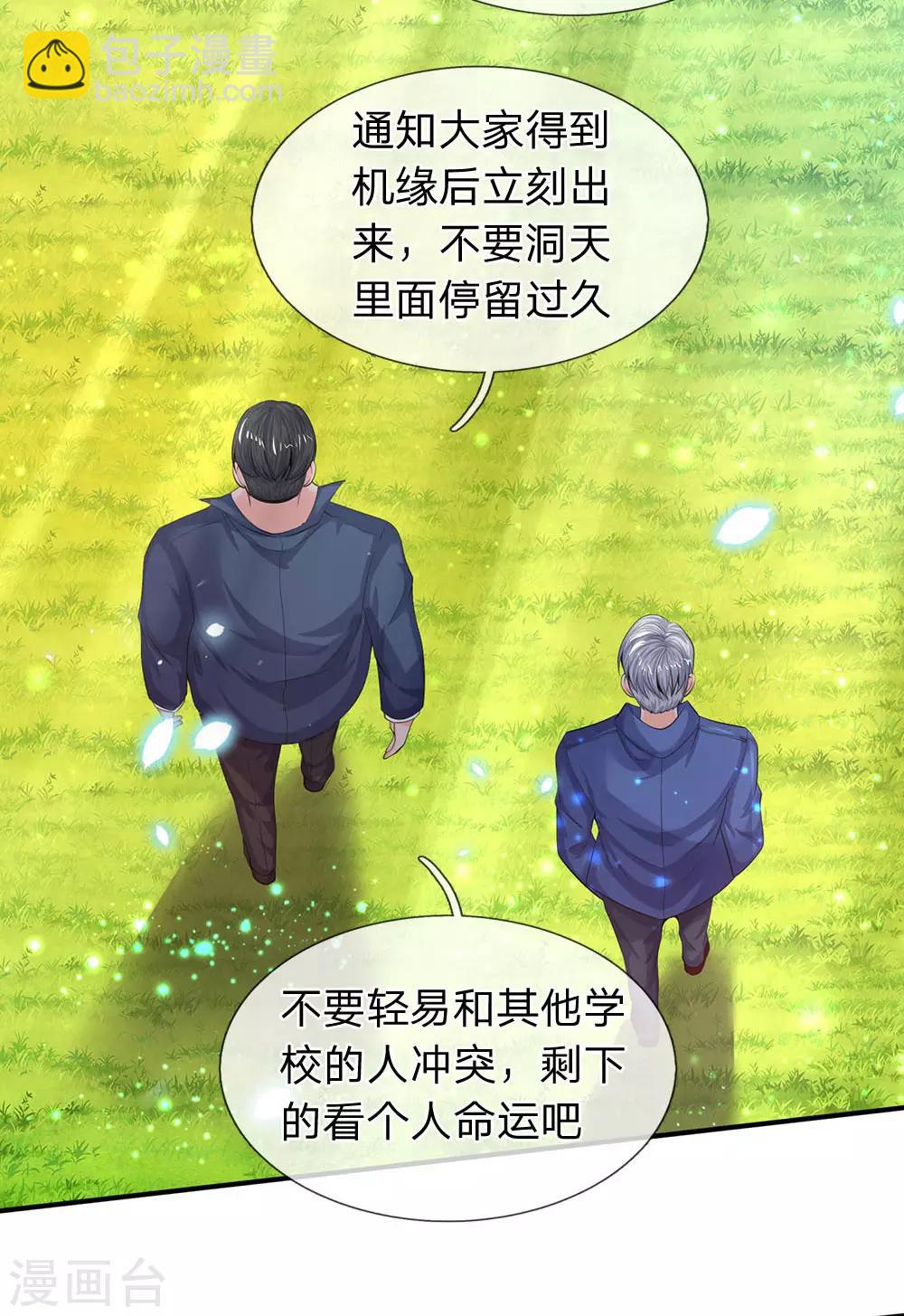 🍟萬古神王 第73话 进入洞天 第7页