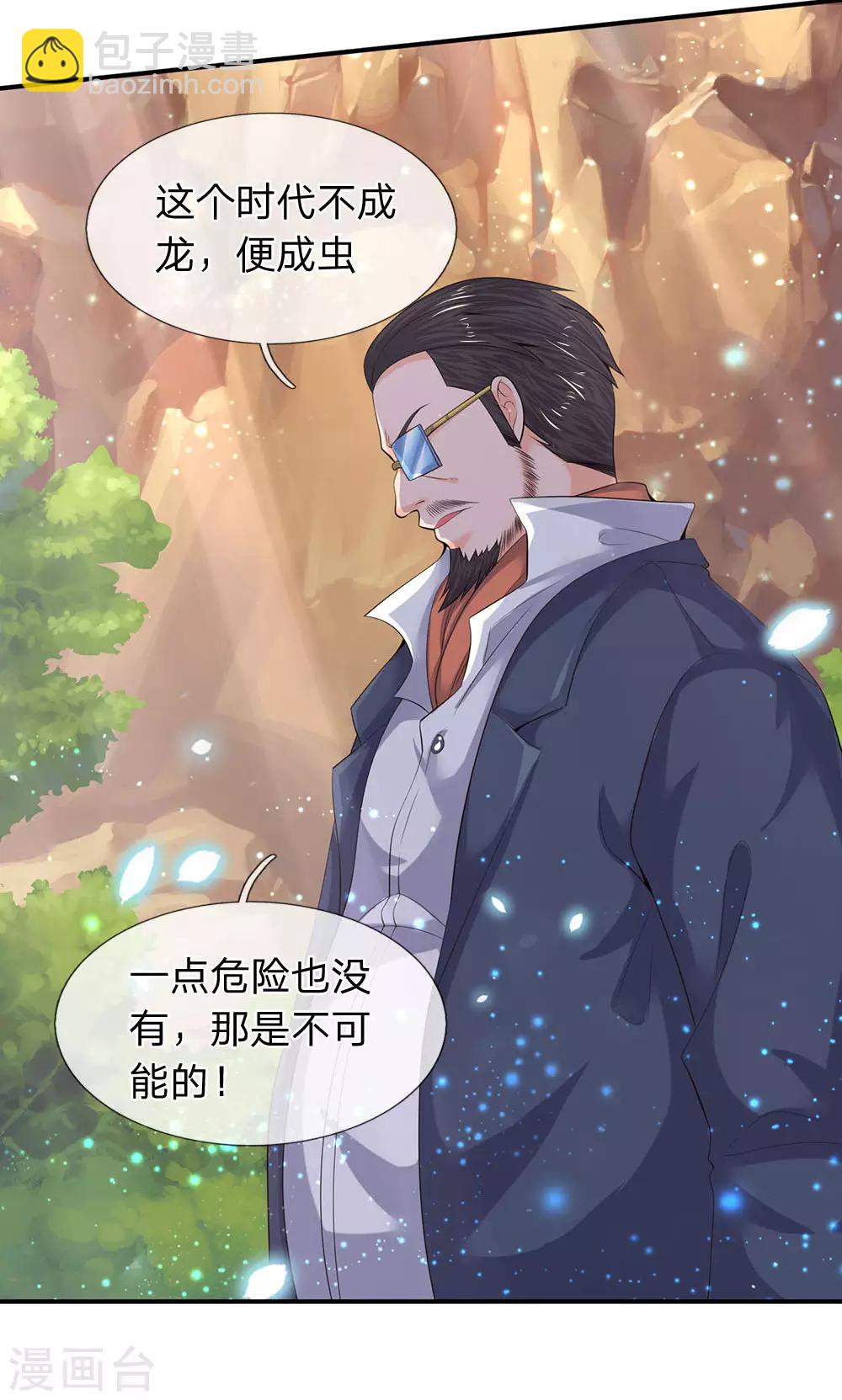 🍟萬古神王 第73话 进入洞天 第8页