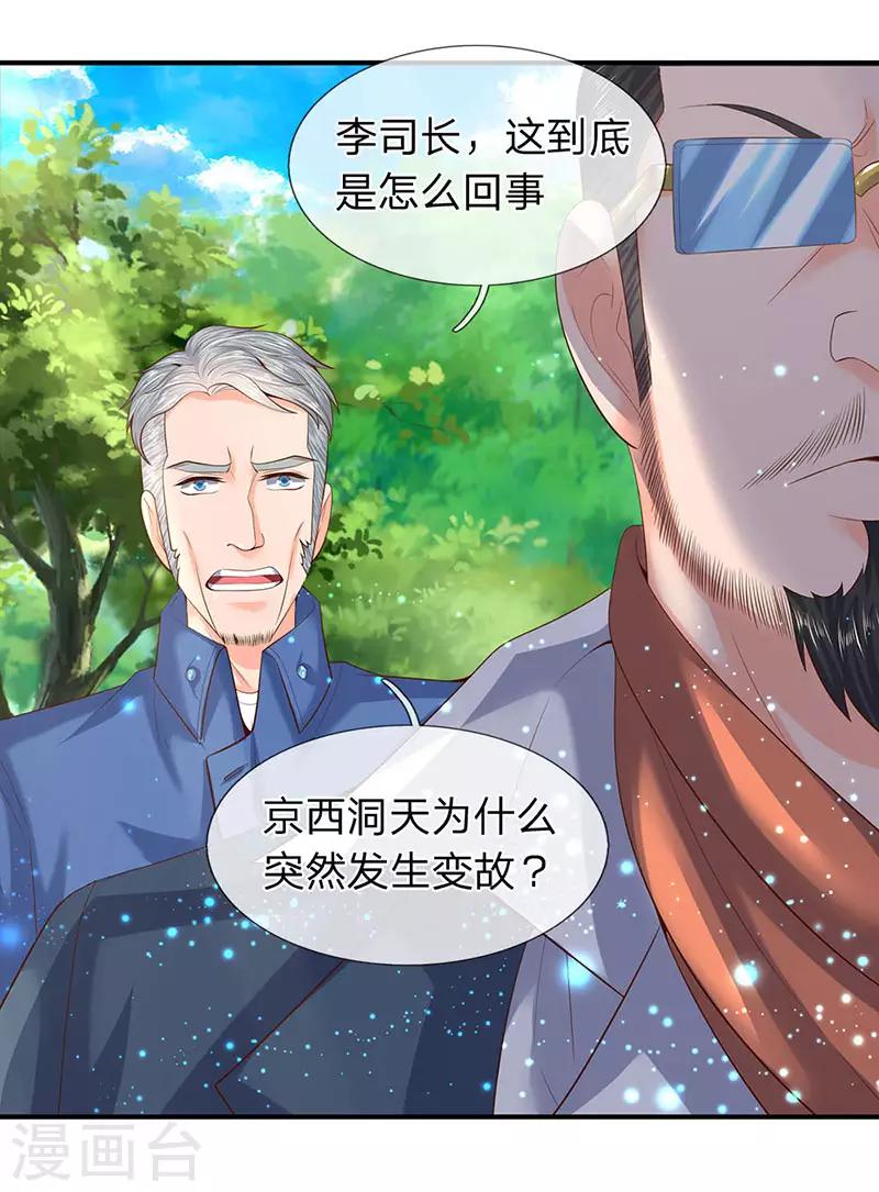 🍟萬古神王 第75话 灵气全无！ 第1页