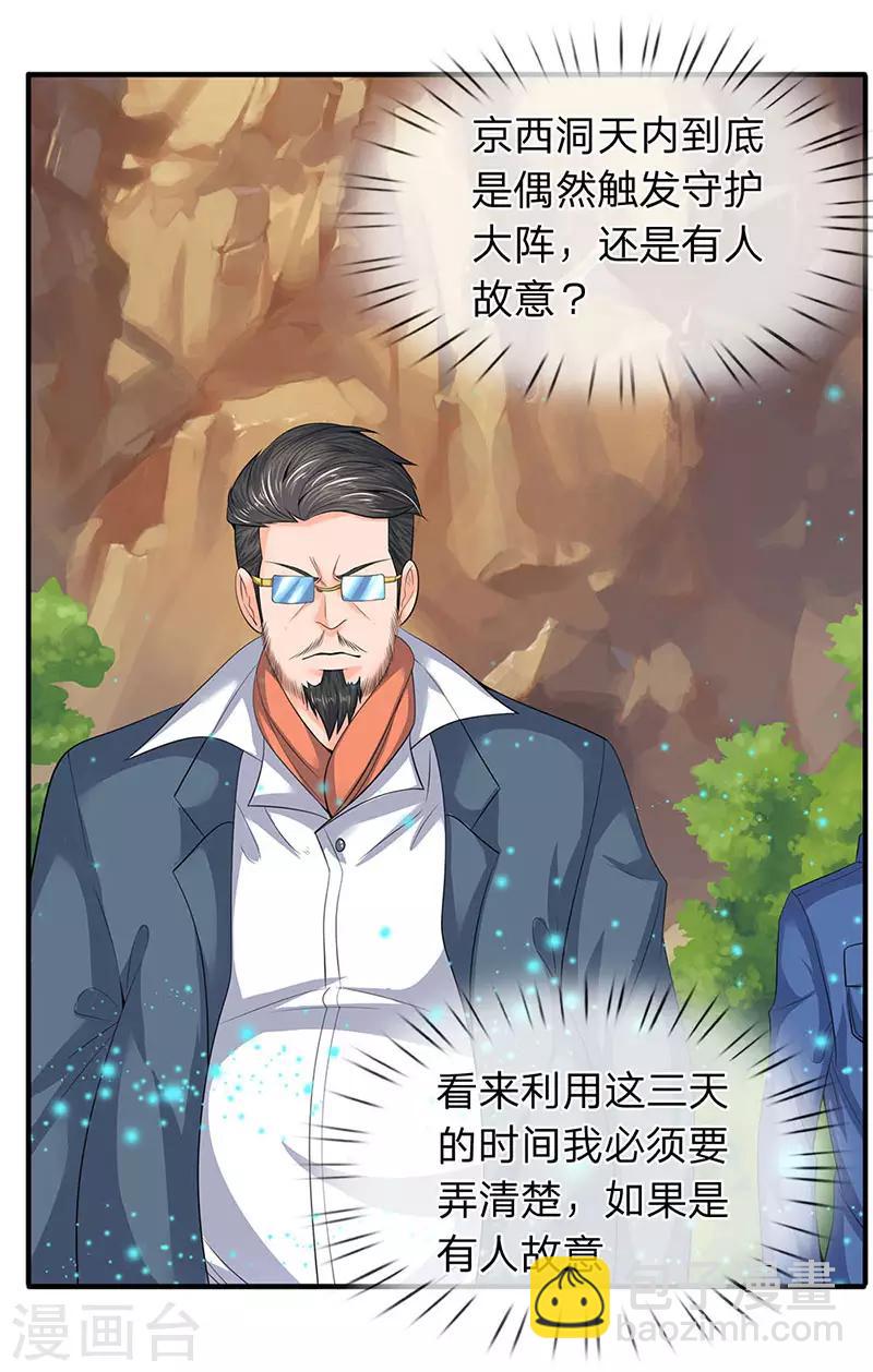 🍟萬古神王 第75话 灵气全无！ 第10页