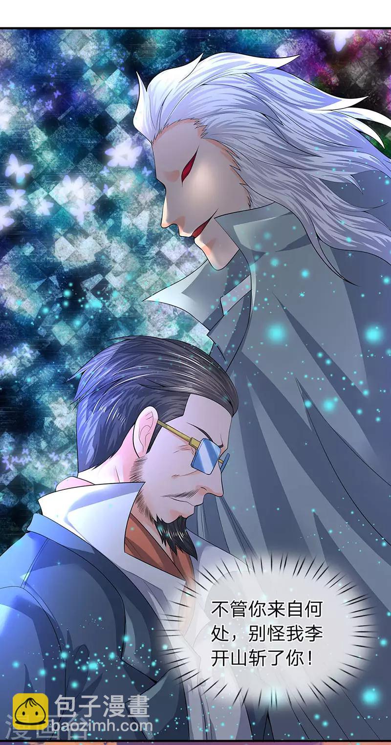🍟萬古神王 第75话 灵气全无！ 第11页