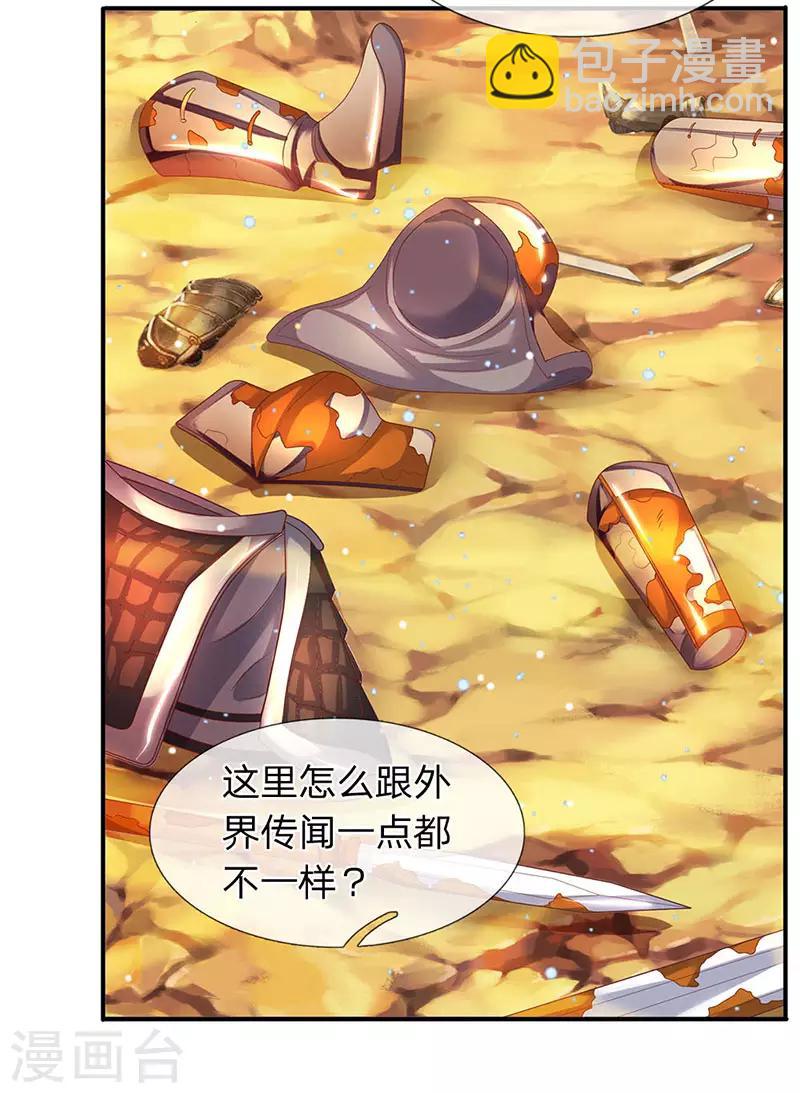 🍟萬古神王 第75话 灵气全无！ 第15页