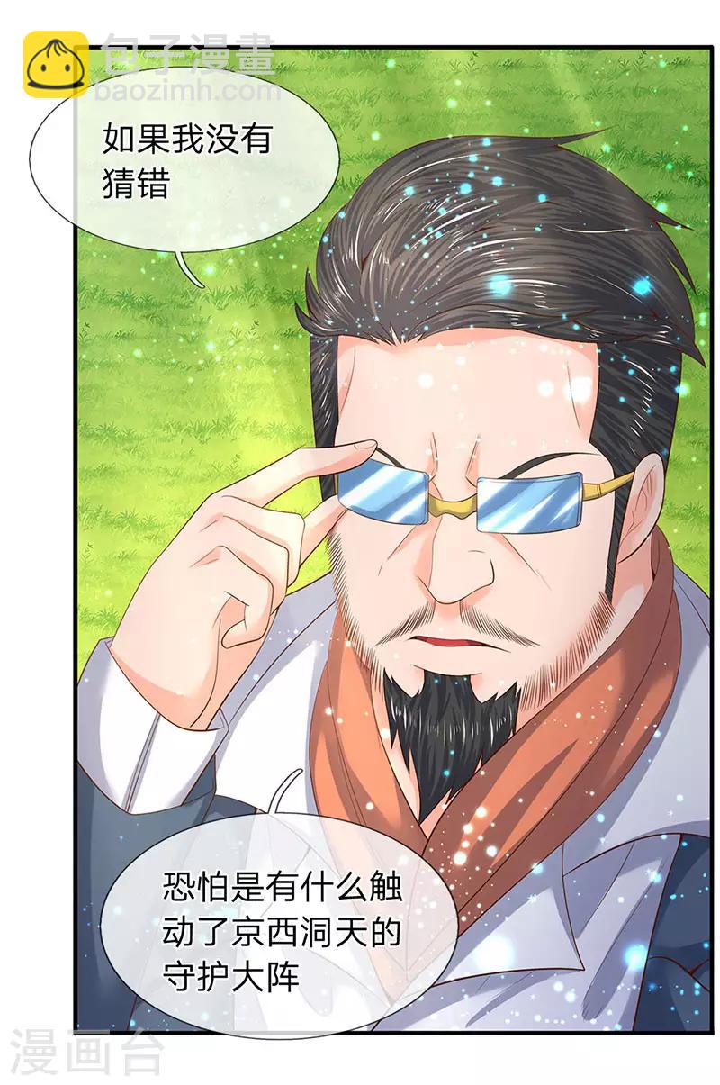 🍟萬古神王 第75话 灵气全无！ 第2页