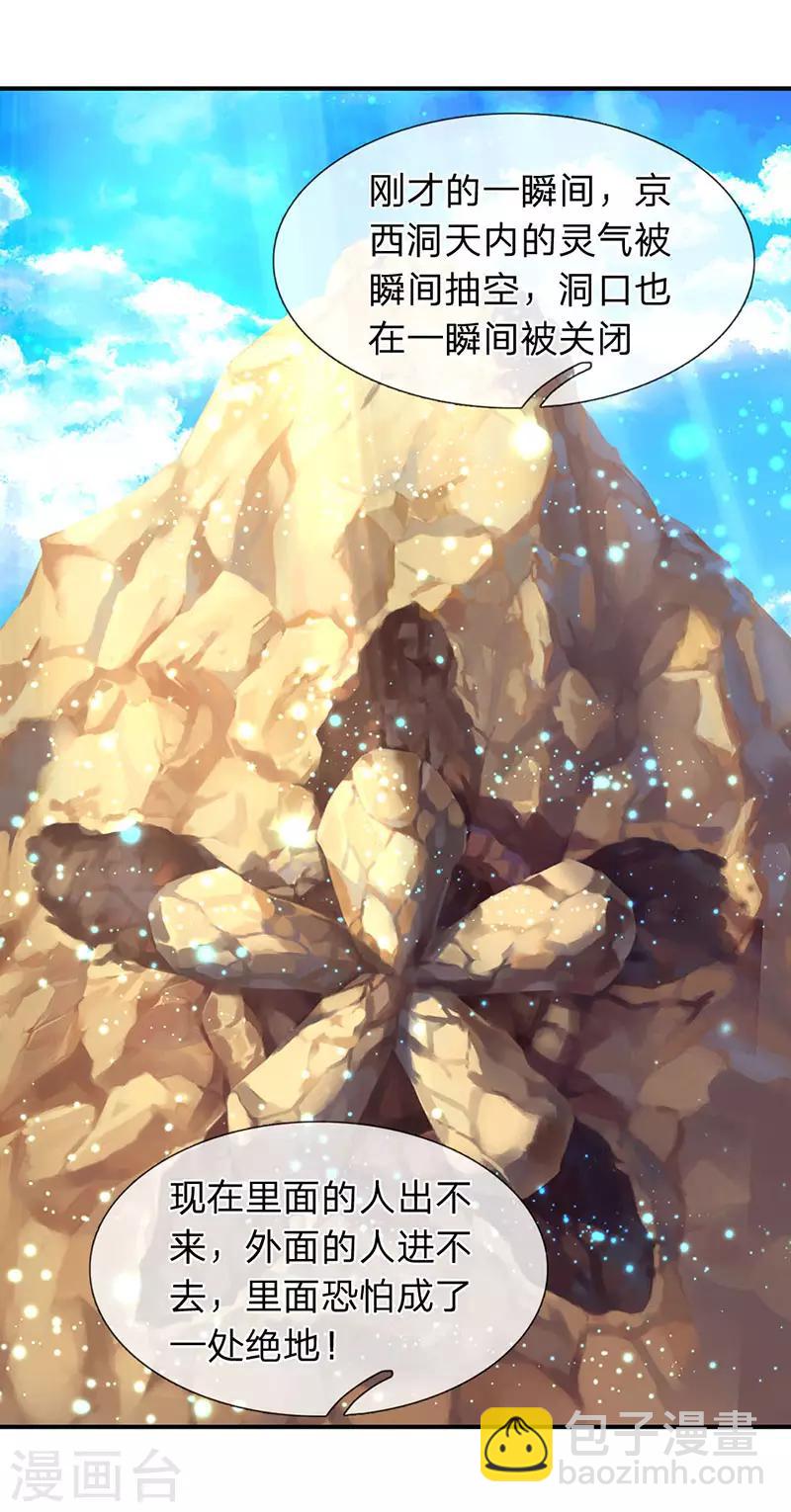 🍟萬古神王 第75话 灵气全无！ 第3页