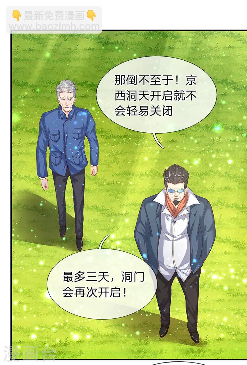 🍟萬古神王 第75话 灵气全无！ 第5页