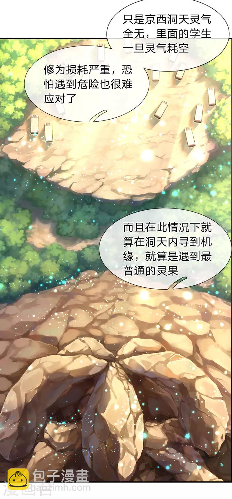 🍟萬古神王 第75话 灵气全无！ 第6页