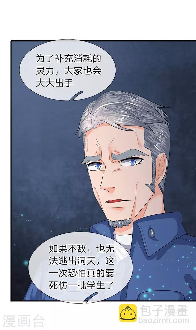 🍟萬古神王 第75话 灵气全无！ 第7页