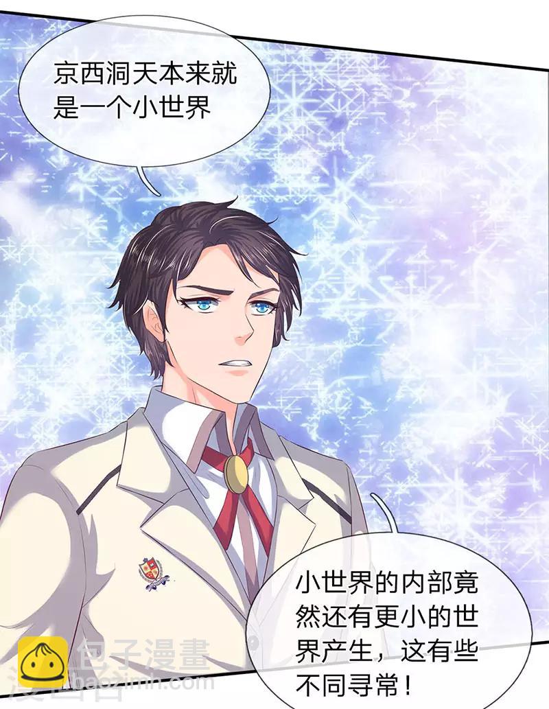 🍟萬古神王 第77话 进入秘境 第10页
