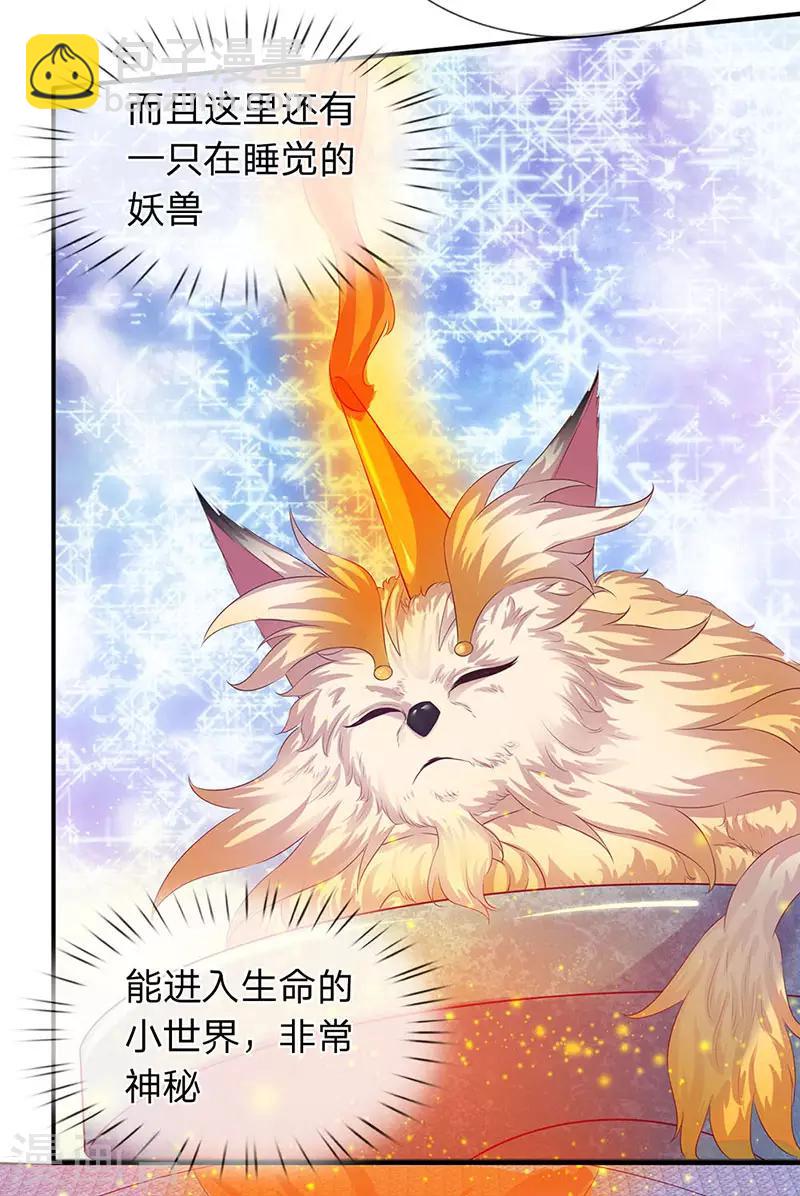 🍟萬古神王 第77话 进入秘境 第11页