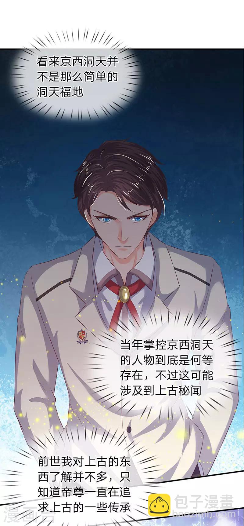 🍟萬古神王 第77话 进入秘境 第13页