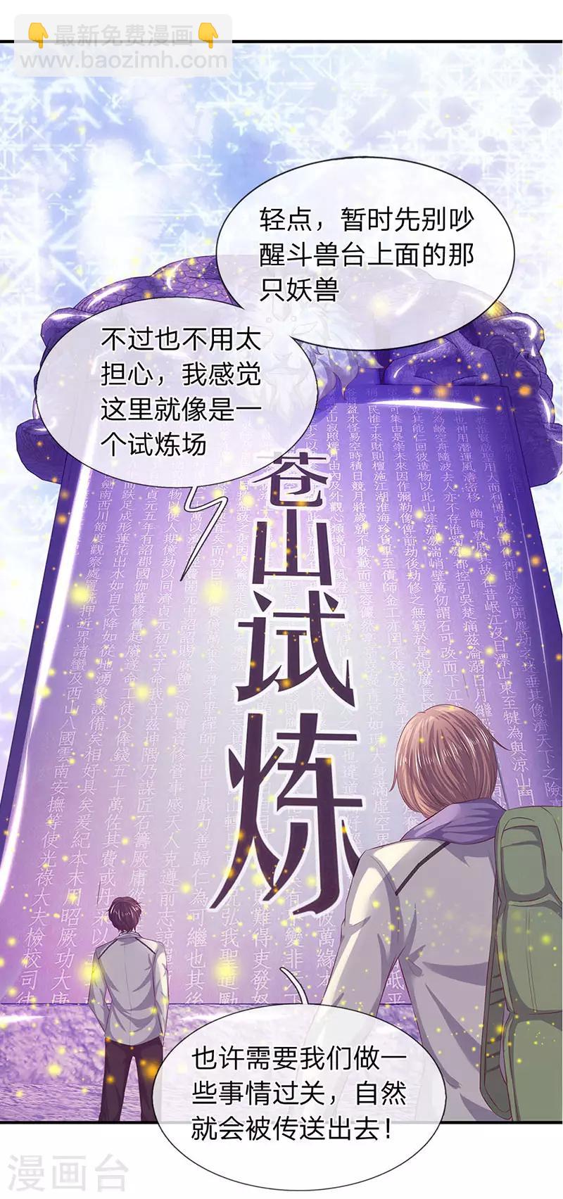 🍟萬古神王 第77话 进入秘境 第16页