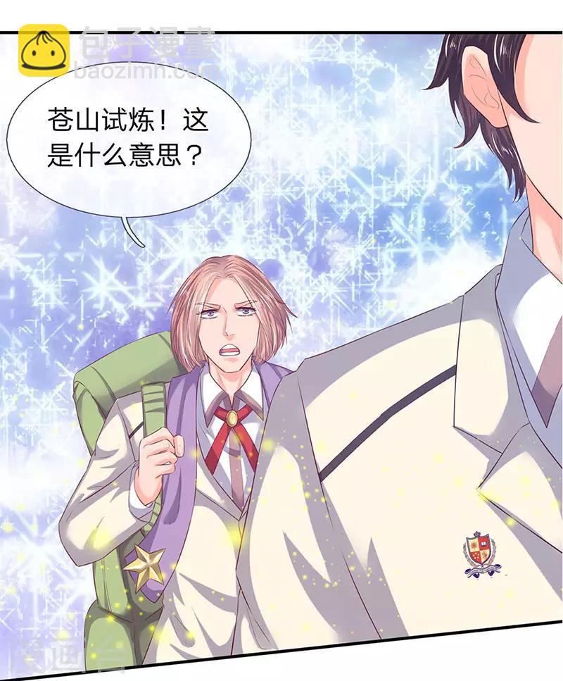 🍟萬古神王 第77话 进入秘境 第17页