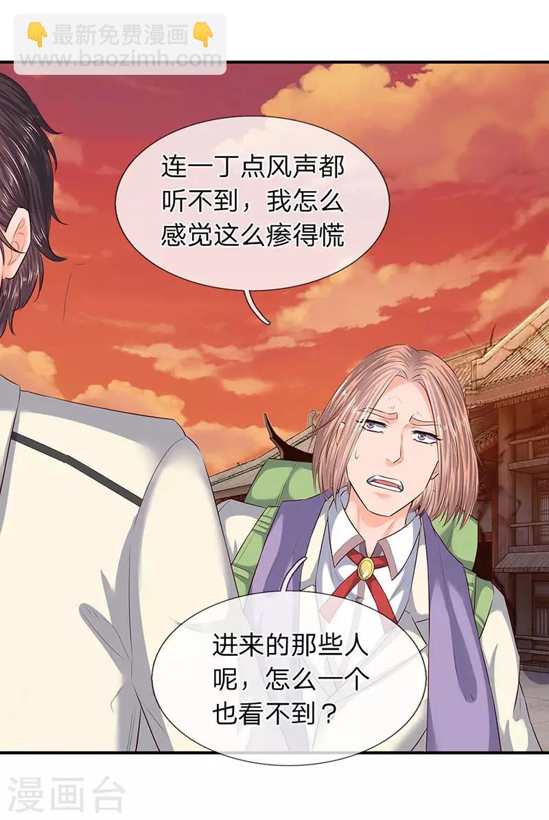 🍟萬古神王 第77话 进入秘境 第2页