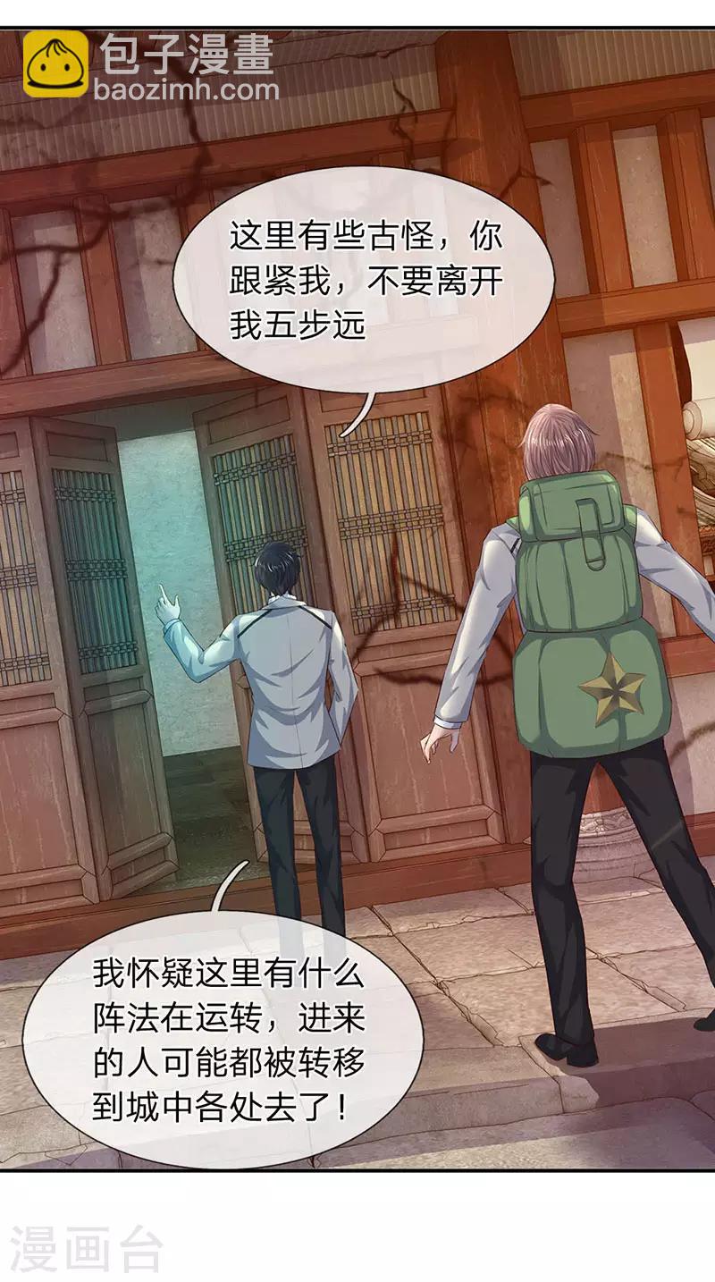 🍟萬古神王 第77话 进入秘境 第3页