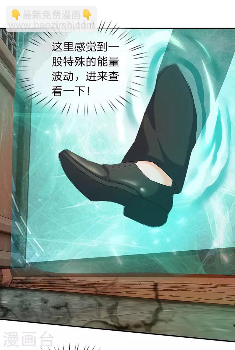 🍟萬古神王 第77话 进入秘境 第4页