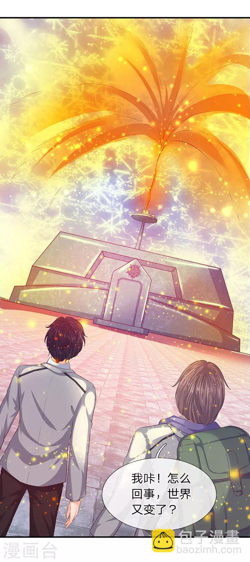 🍟萬古神王 第77话 进入秘境 第6页