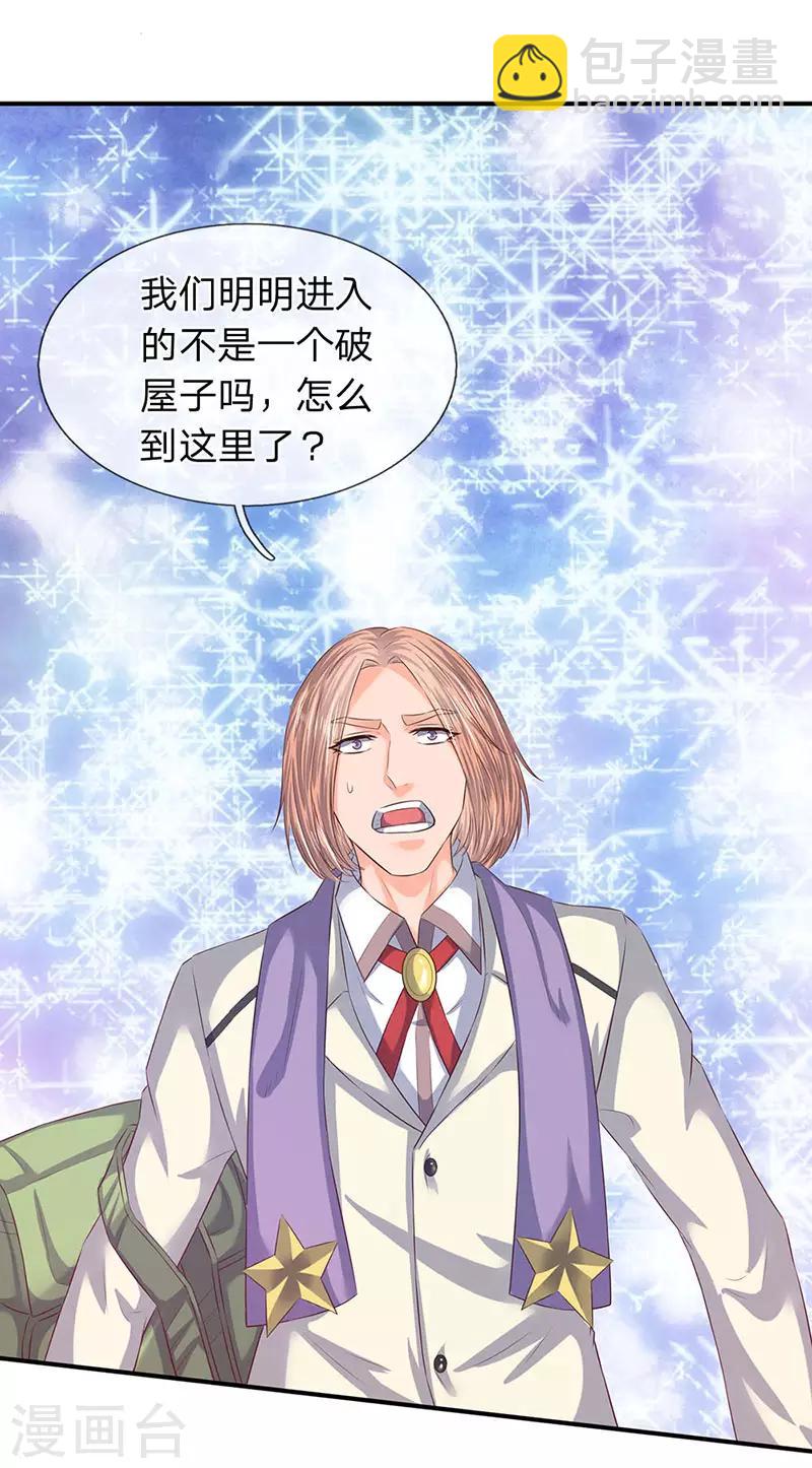 🍟萬古神王 第77话 进入秘境 第9页