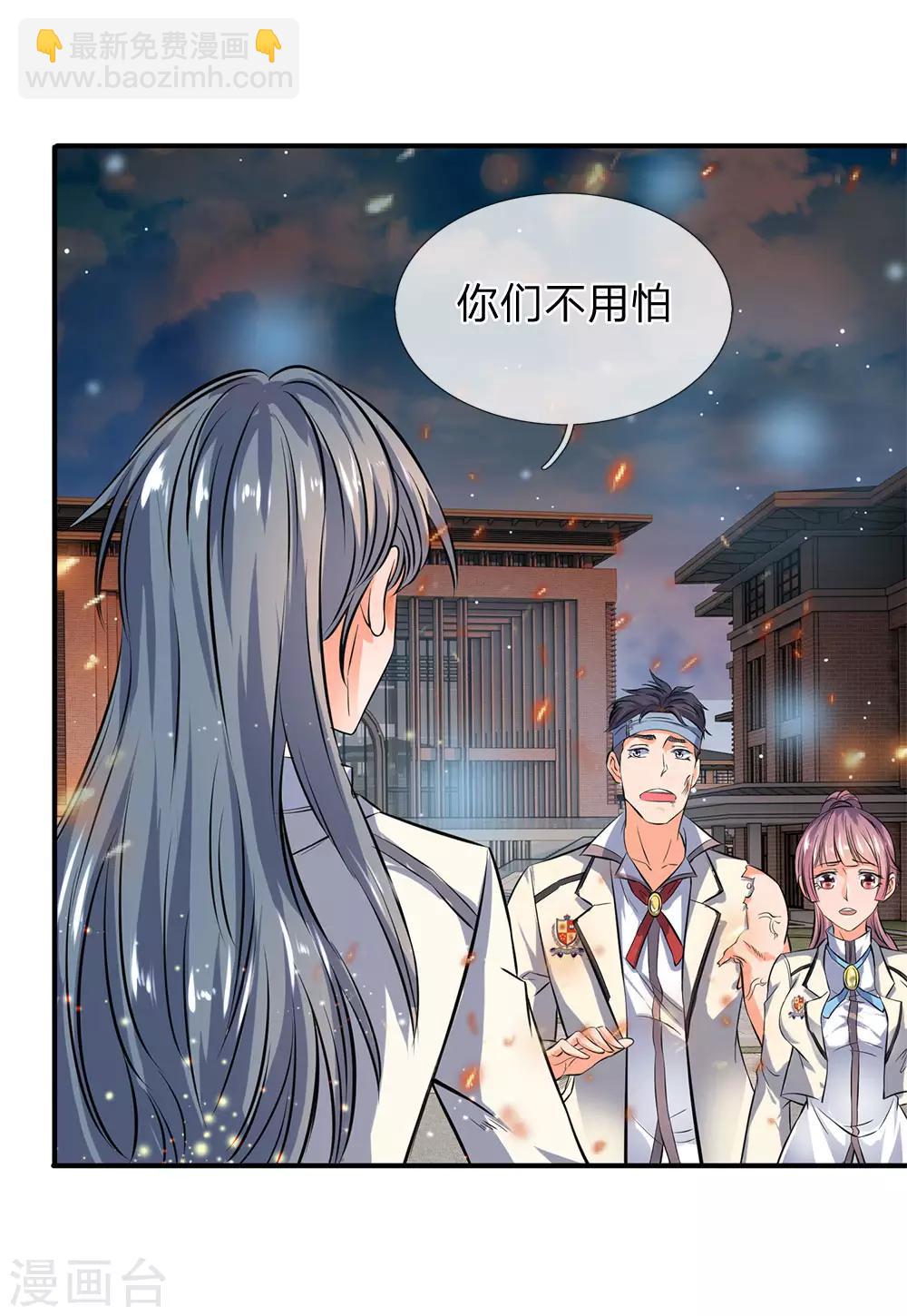 🍟萬古神王 第9话 凶兽现！！ 第18页