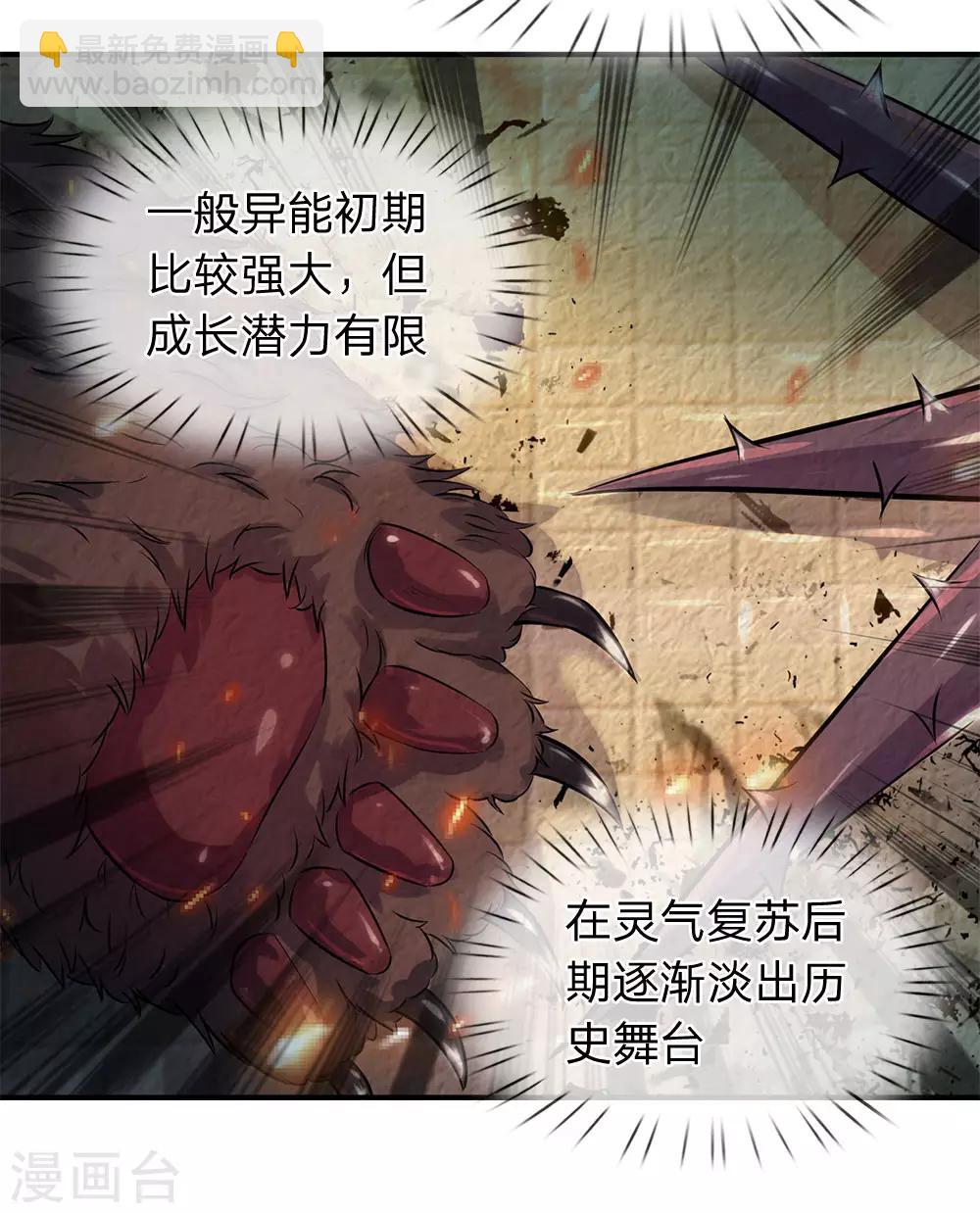 🍟萬古神王 第9话 凶兽现！！ 第4页