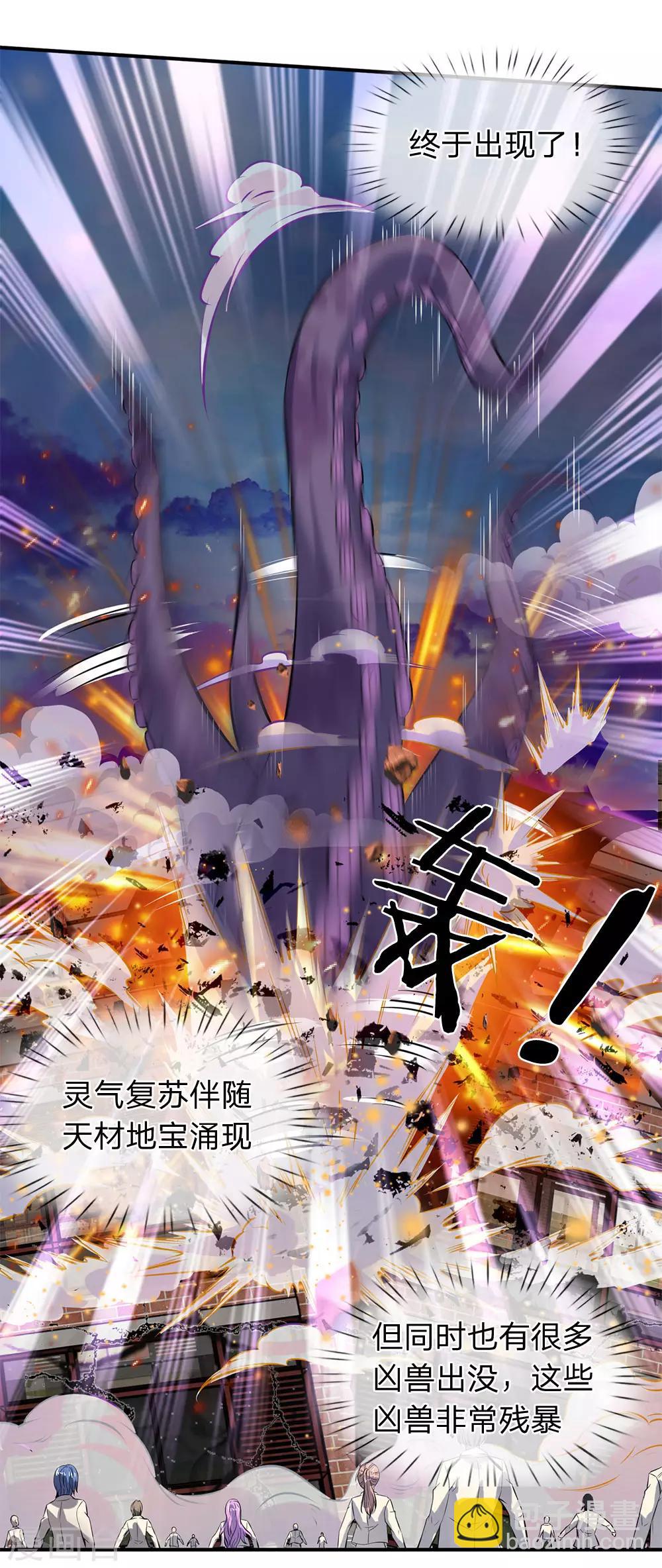 🍟萬古神王 第9话 凶兽现！！ 第7页