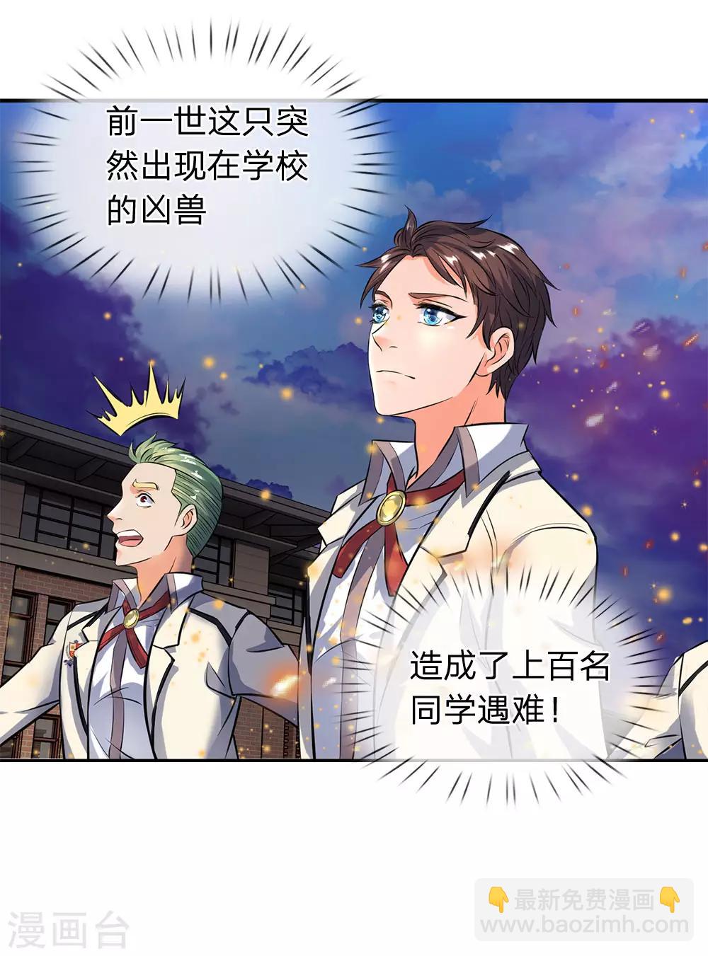 🍟萬古神王 第9话 凶兽现！！ 第8页