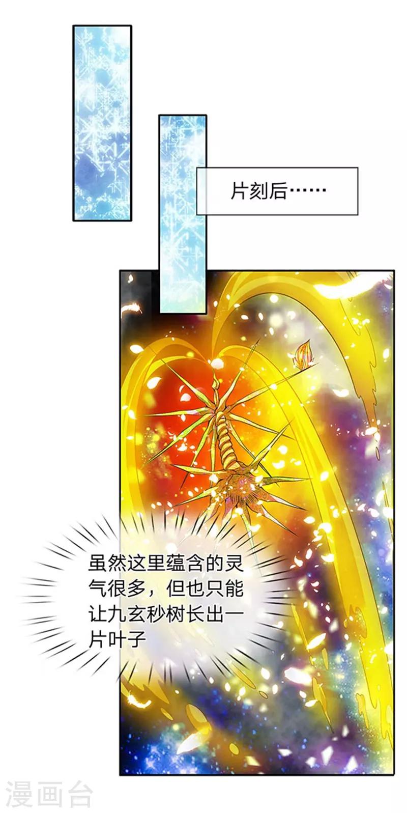 🍟萬古神王 第81话 令牌 第1页