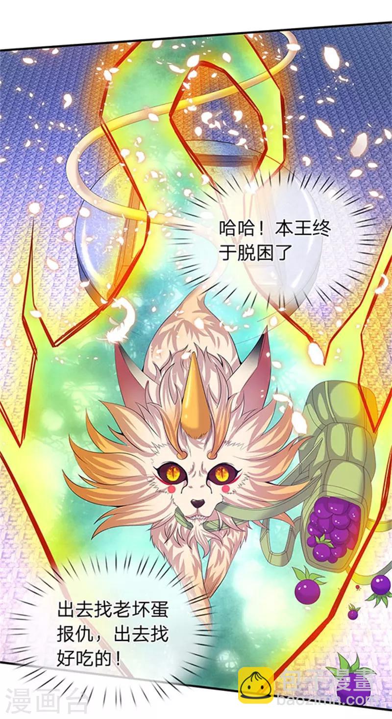 🍟萬古神王 第81话 令牌 第11页