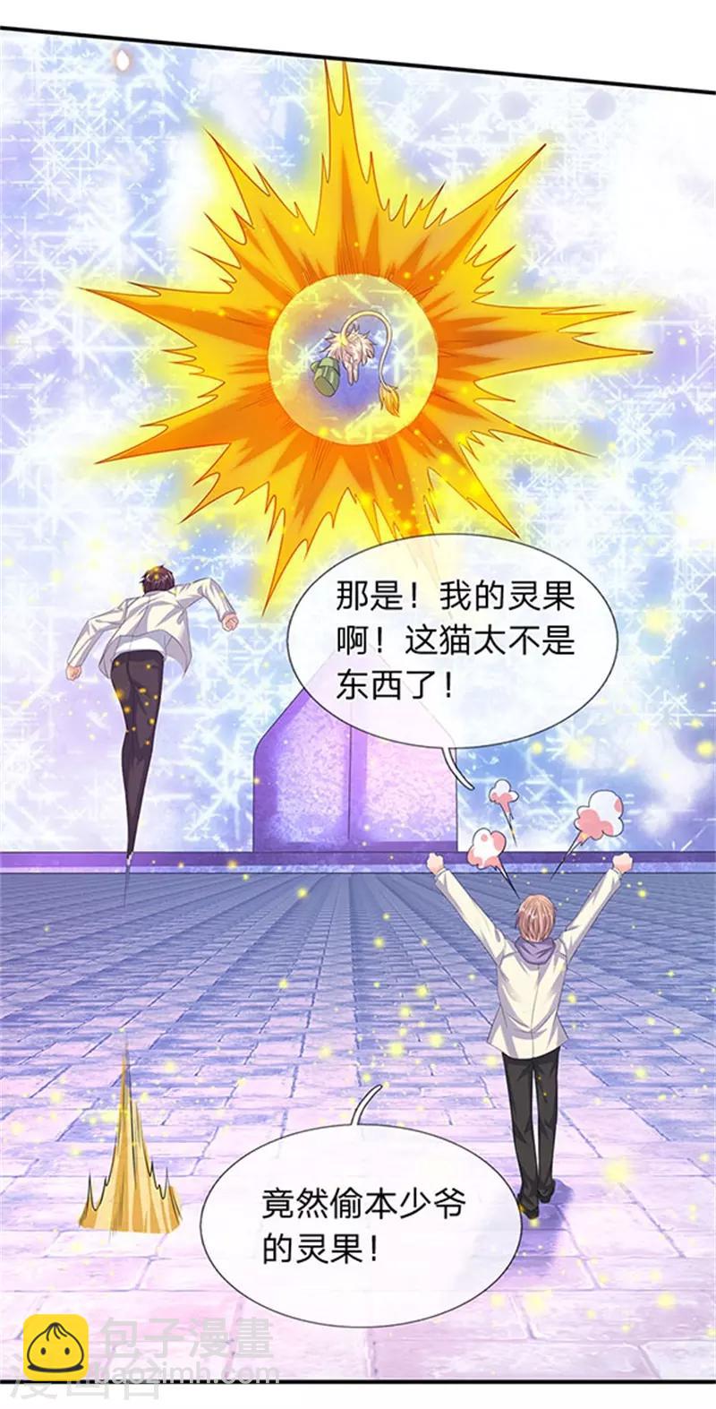 🍟萬古神王 第81话 令牌 第14页