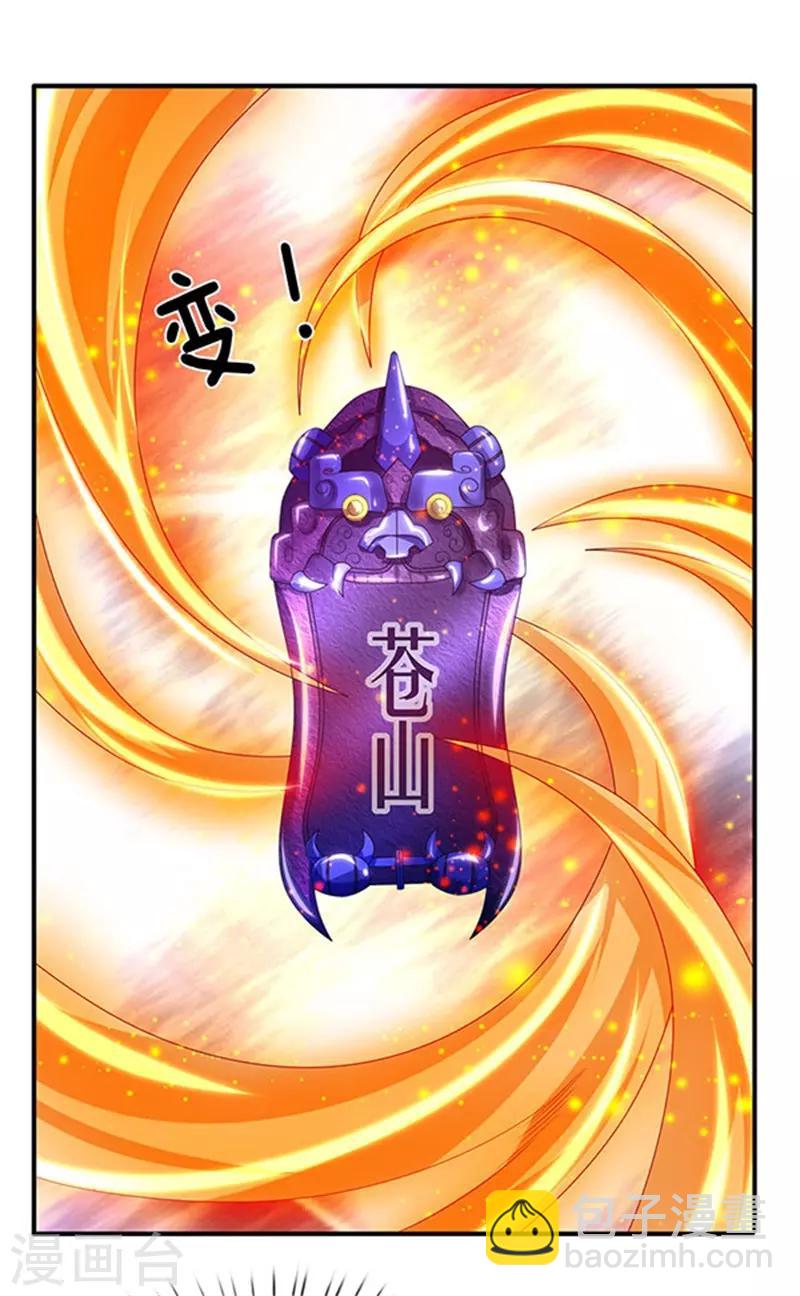 🍟萬古神王 第81话 令牌 第18页
