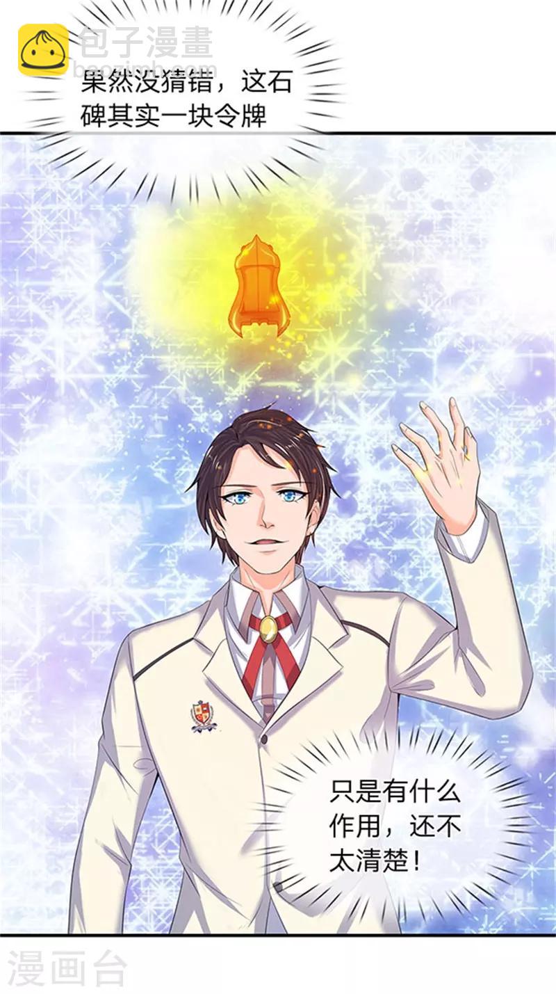 🍟萬古神王 第81话 令牌 第19页