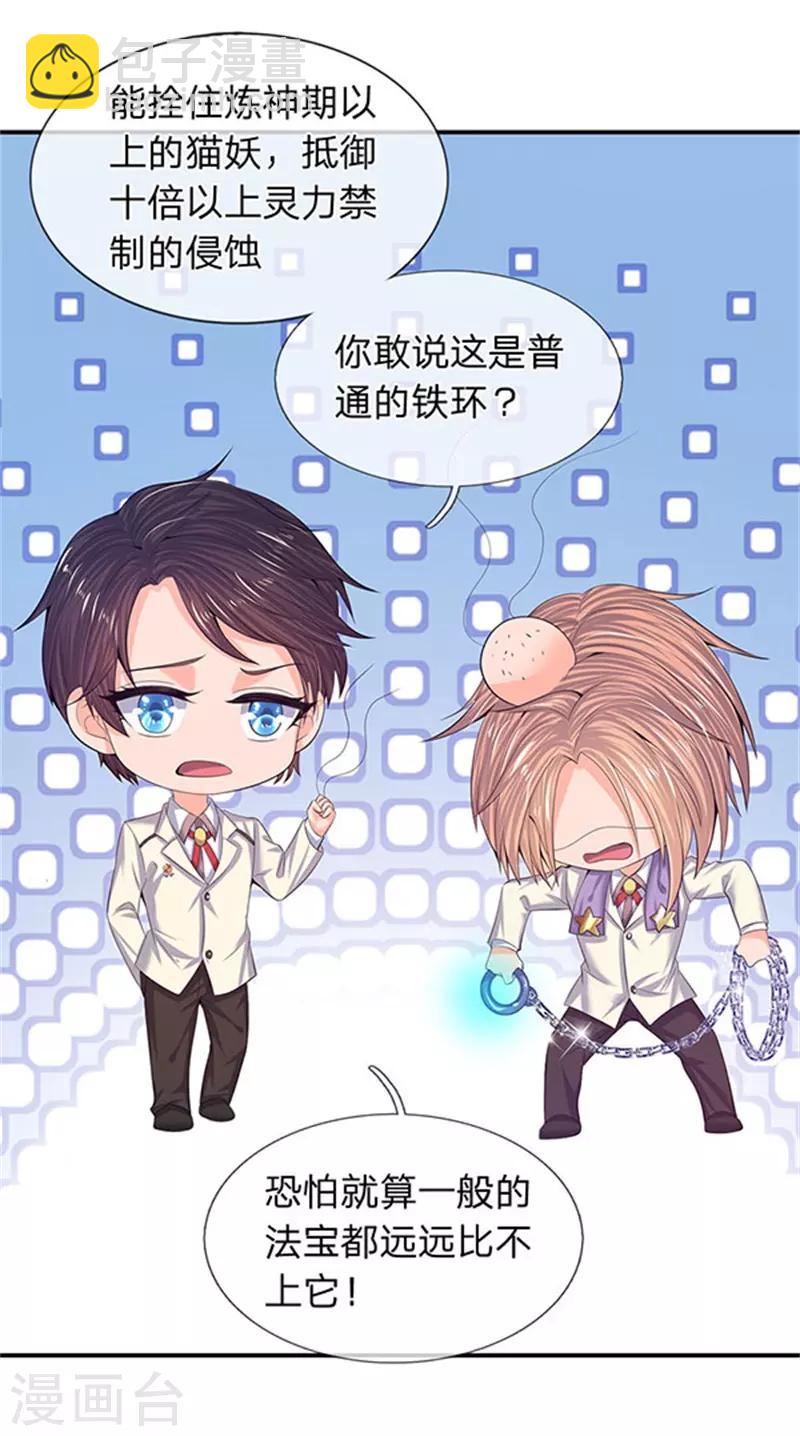 🍟萬古神王 第81话 令牌 第21页