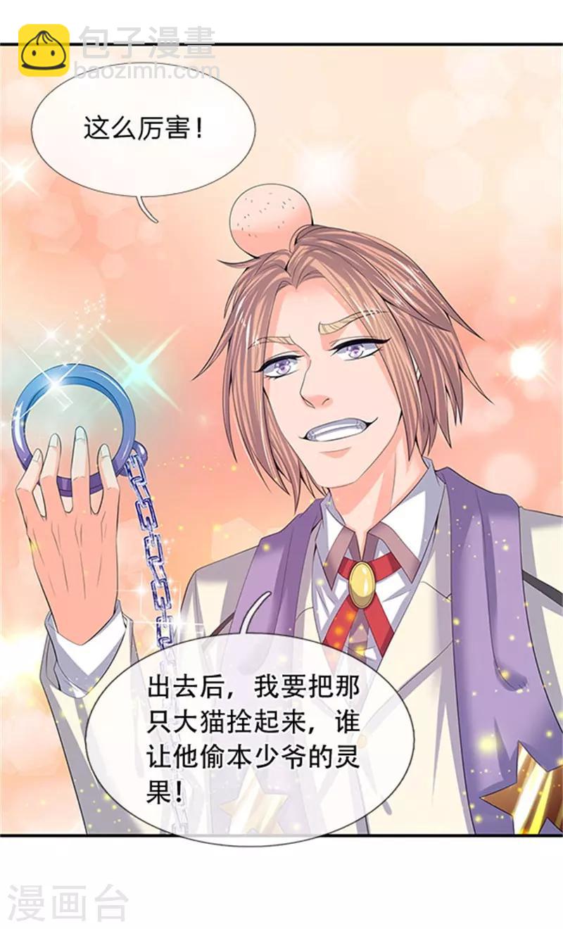 🍟萬古神王 第81话 令牌 第22页