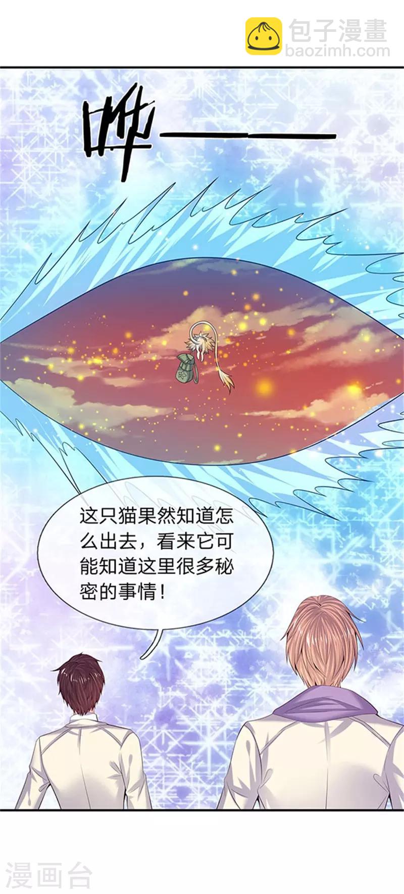 🍟萬古神王 第81话 令牌 第23页